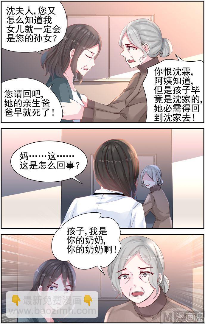 《霸情恶少狂追小逃妻》第37话 沈家 第3页