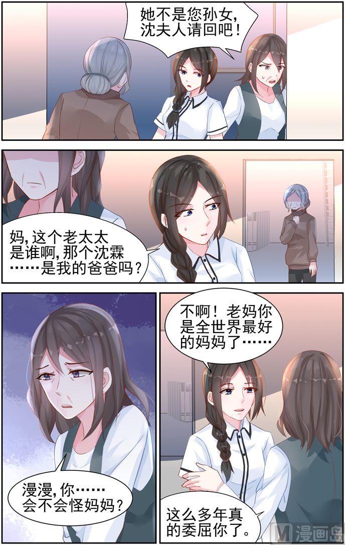 《霸情恶少狂追小逃妻》第37话 沈家 第4页