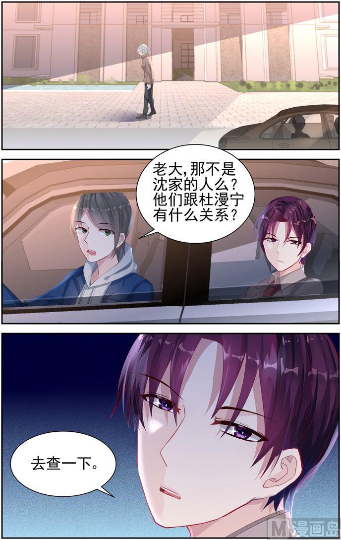《霸情恶少狂追小逃妻》第37话 沈家 第5页