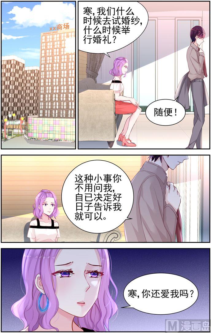 《霸情恶少狂追小逃妻》第37话 沈家 第6页