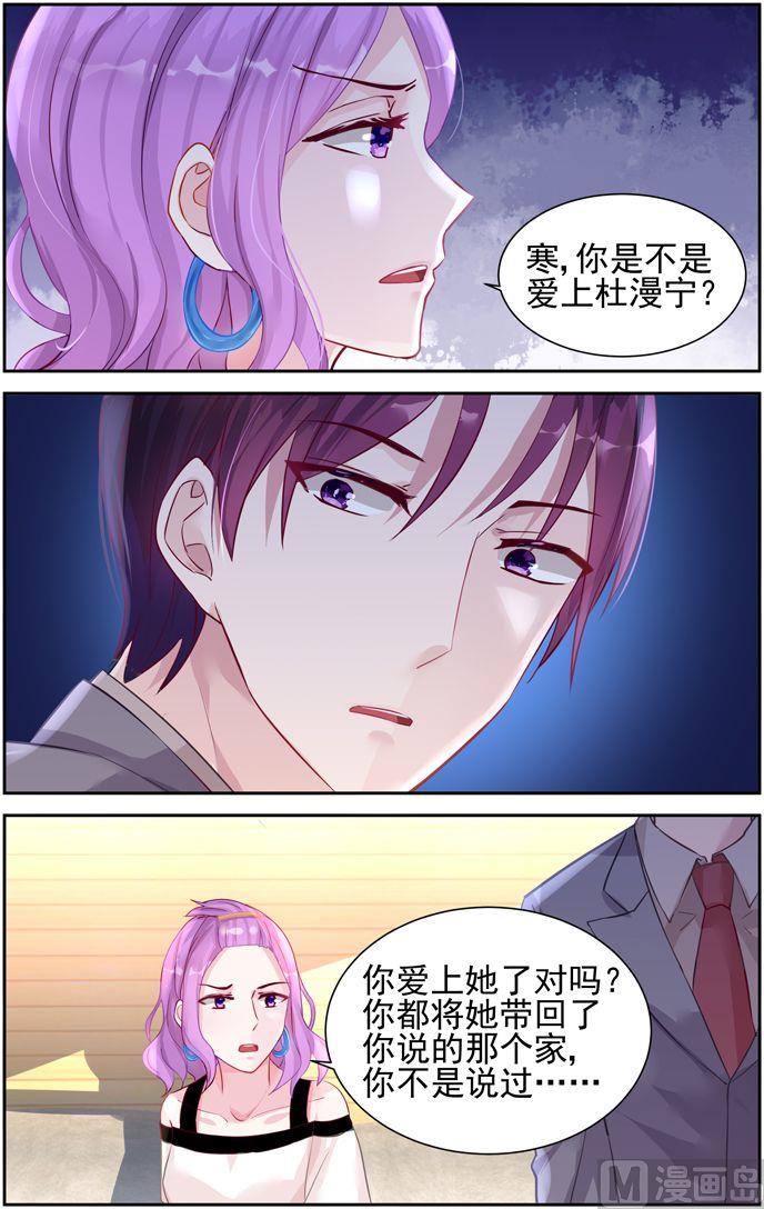 《霸情恶少狂追小逃妻》第37话 沈家 第7页