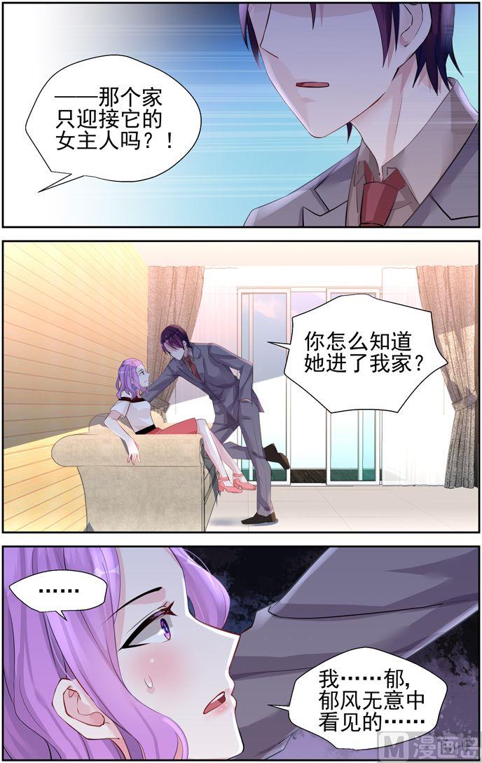 《霸情恶少狂追小逃妻》第37话 沈家 第8页