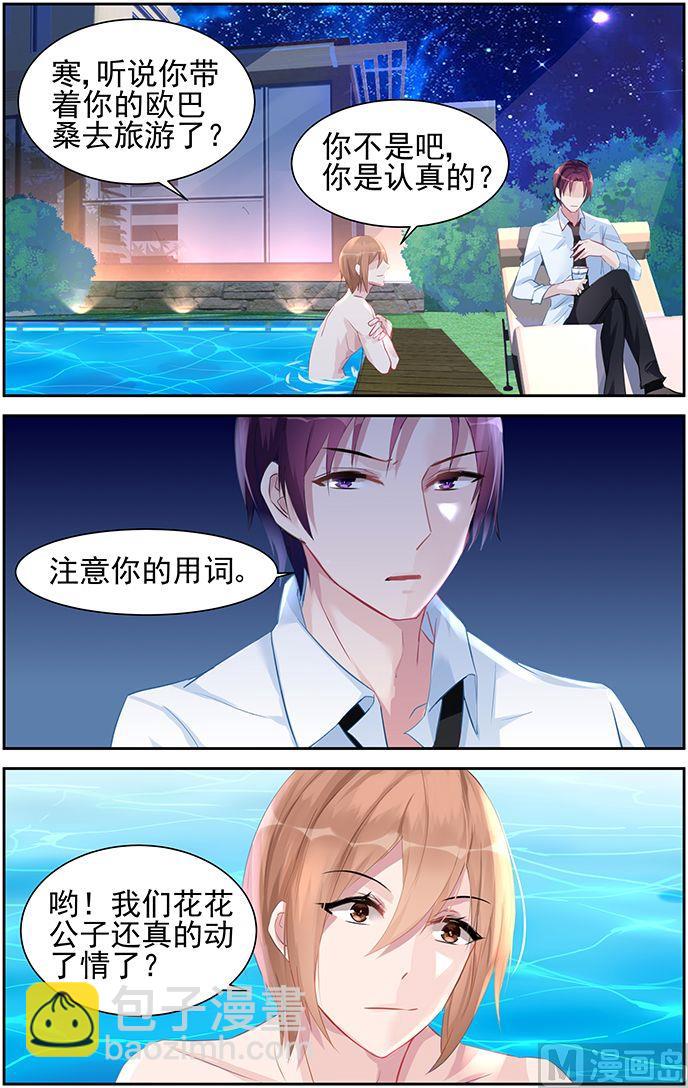 《霸情恶少狂追小逃妻》第43话 小心思 第2页