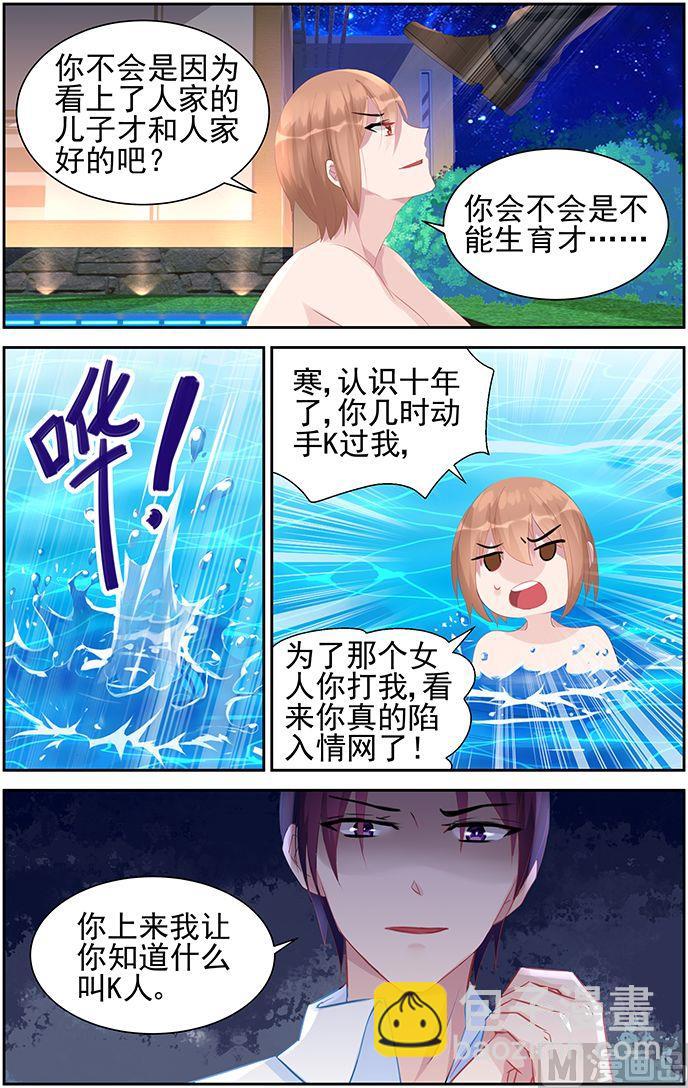 《霸情恶少狂追小逃妻》第43话 小心思 第3页