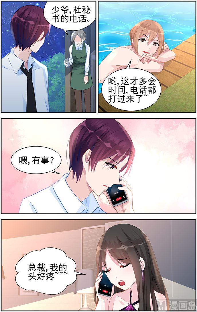 《霸情恶少狂追小逃妻》第43话 小心思 第4页