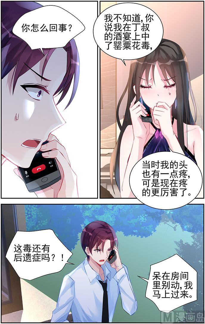 《霸情恶少狂追小逃妻》第43话 小心思 第5页