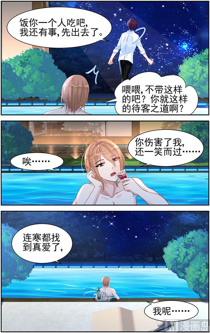 《霸情恶少狂追小逃妻》第43话 小心思 第6页