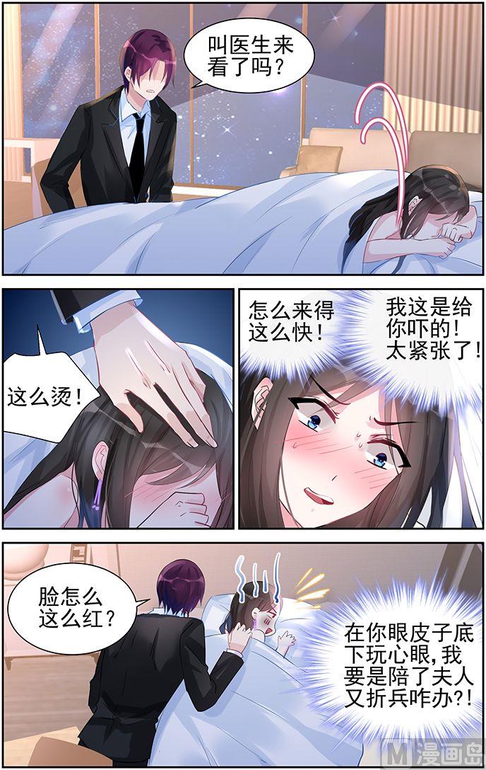 《霸情恶少狂追小逃妻》第43话 小心思 第8页