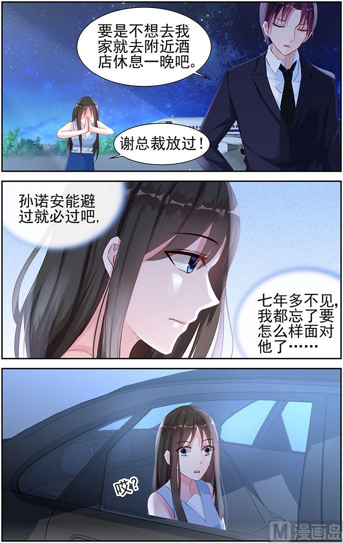 《霸情恶少狂追小逃妻》第42话 七年前 第2页