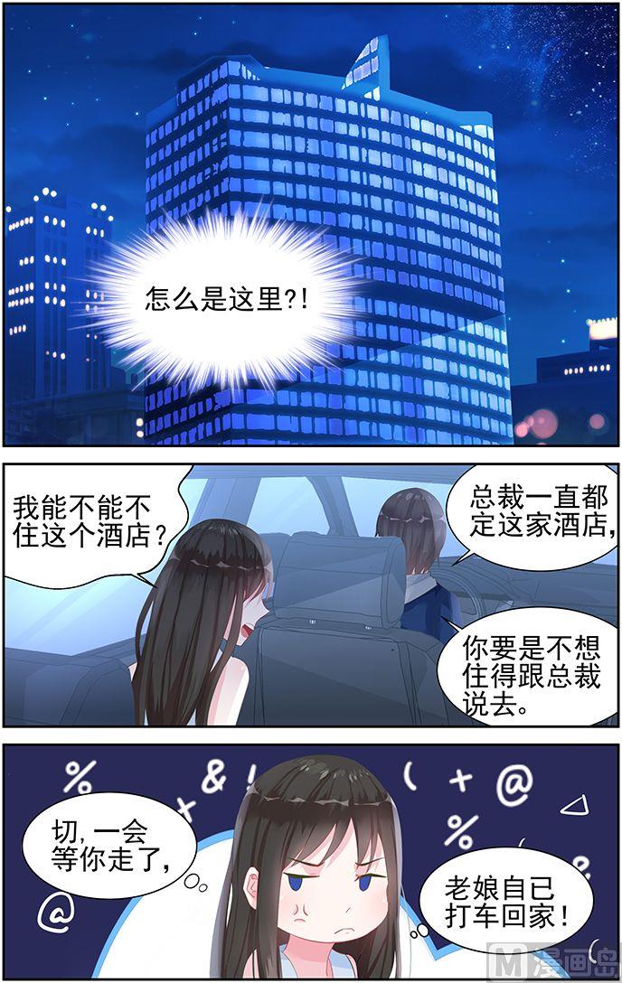 《霸情恶少狂追小逃妻》第42话 七年前 第3页