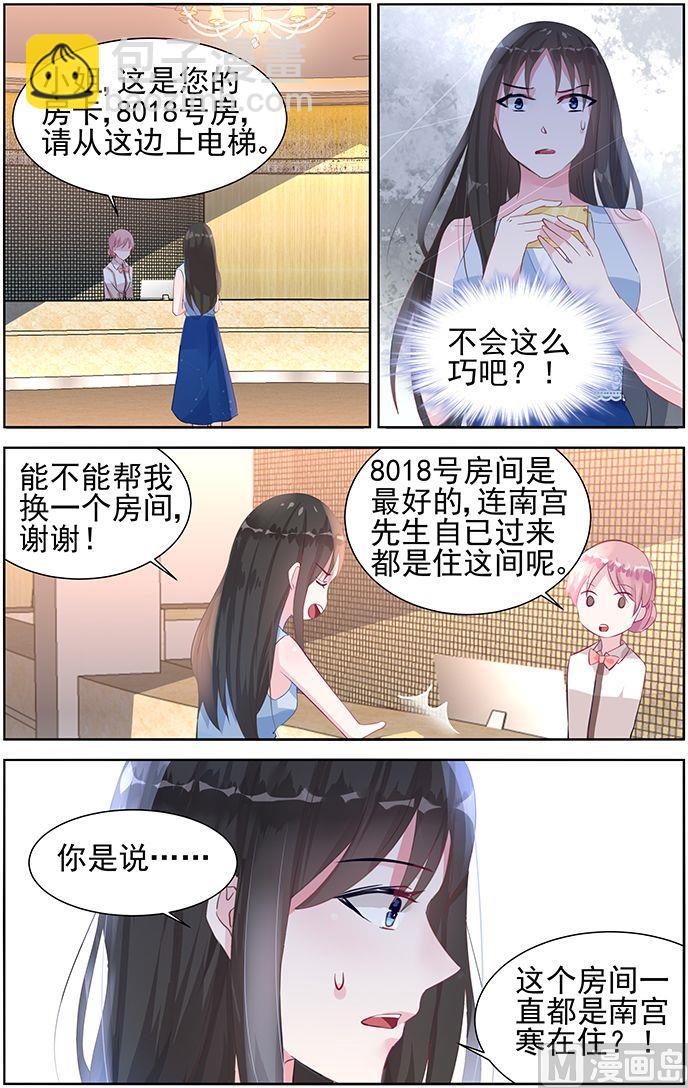 《霸情恶少狂追小逃妻》第42话 七年前 第4页