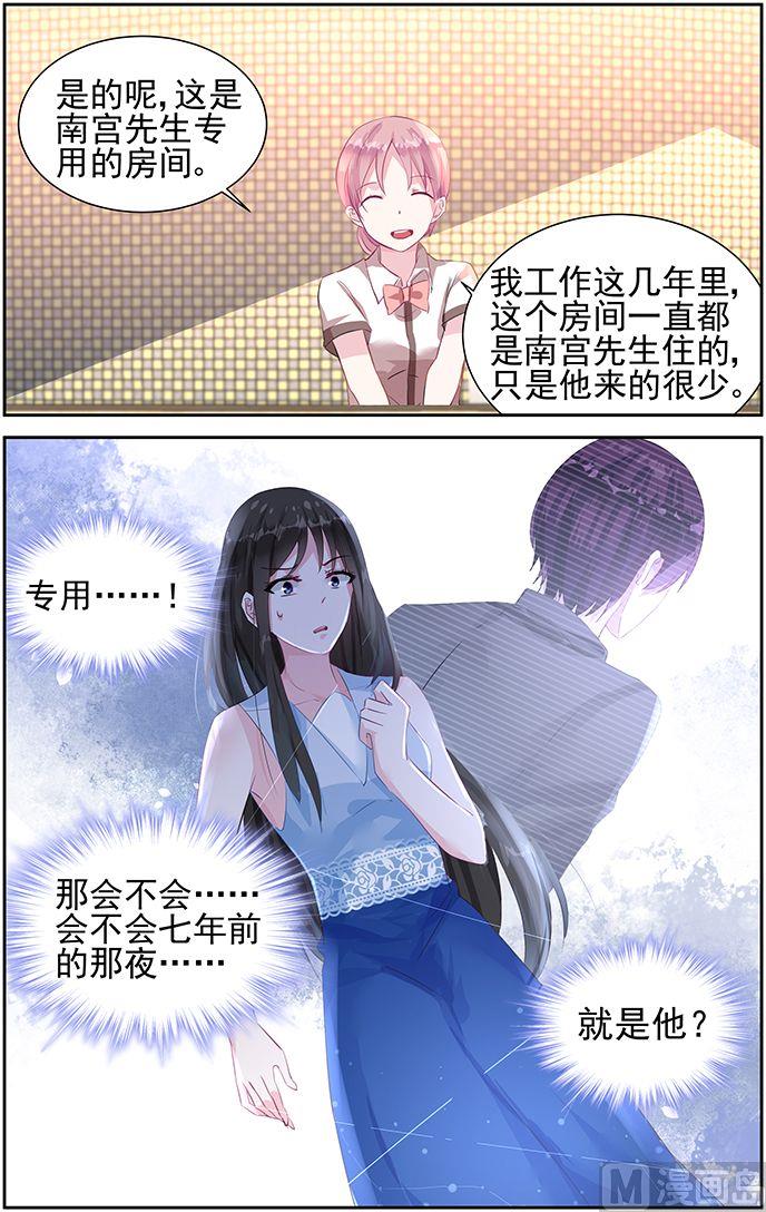 《霸情恶少狂追小逃妻》第42话 七年前 第5页