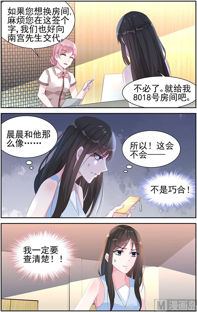 《霸情恶少狂追小逃妻》第42话 七年前 第6页