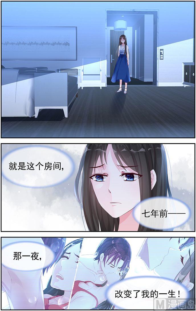 《霸情恶少狂追小逃妻》第42话 七年前 第7页
