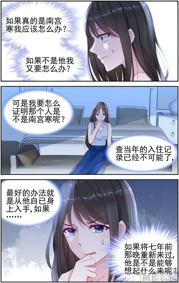 《霸情恶少狂追小逃妻》第42话 七年前 第8页