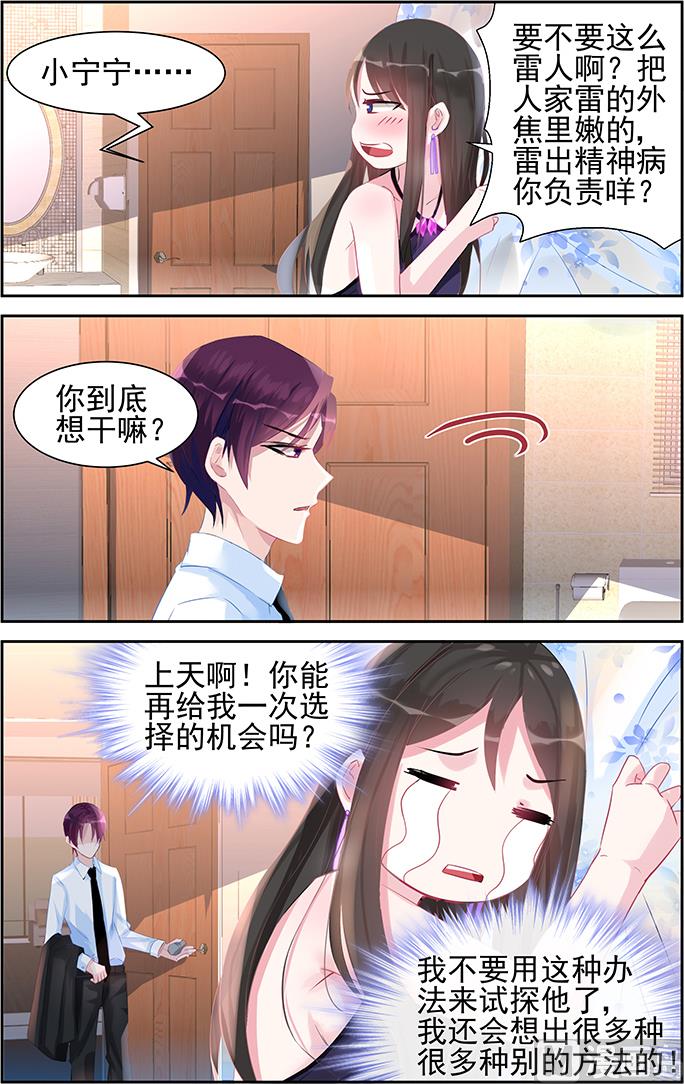 《霸情恶少狂追小逃妻》第44话 试探 第3页