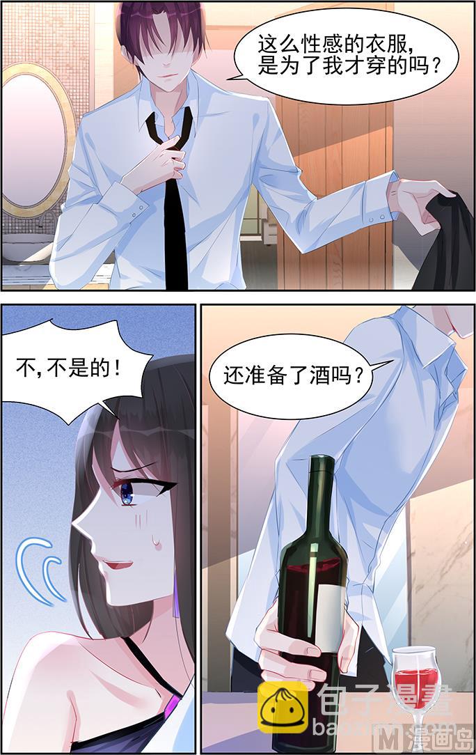 《霸情恶少狂追小逃妻》第44话 试探 第4页