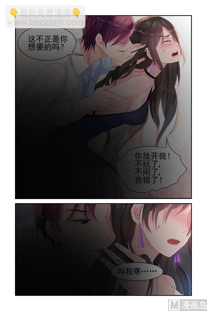《霸情恶少狂追小逃妻》第44话 试探 第5页