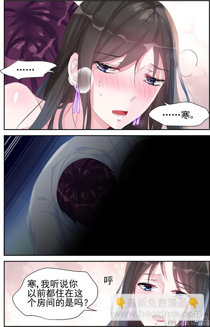《霸情恶少狂追小逃妻》第44话 试探 第6页
