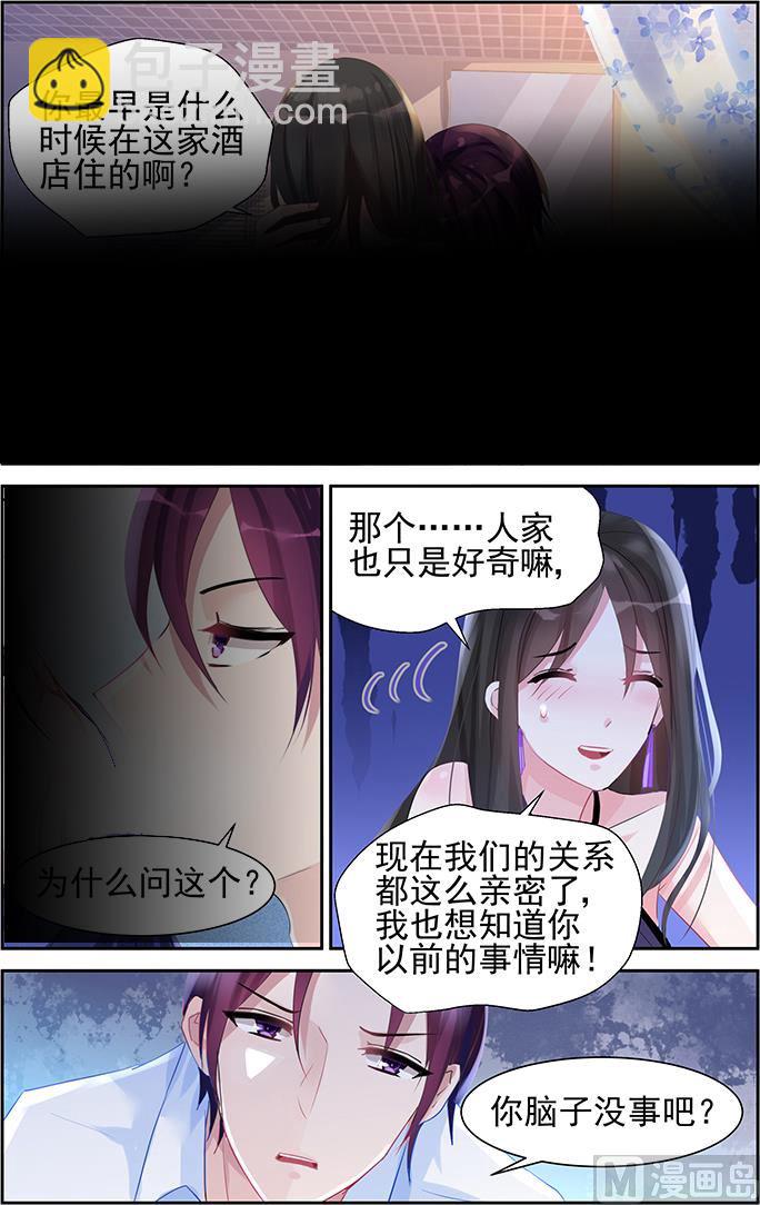 《霸情恶少狂追小逃妻》第44话 试探 第7页