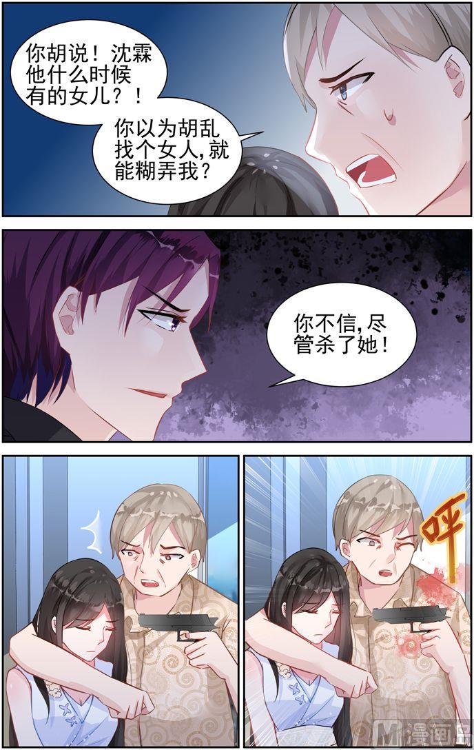 《霸情恶少狂追小逃妻》第41话 回程 第2页