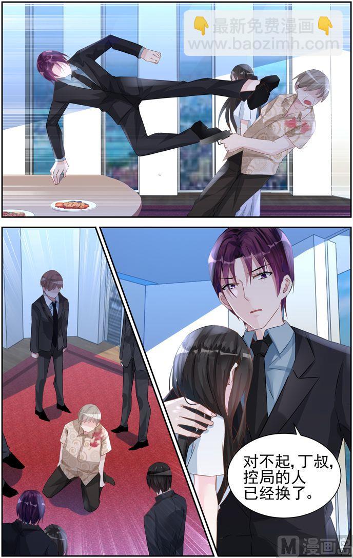 《霸情恶少狂追小逃妻》第41话 回程 第3页