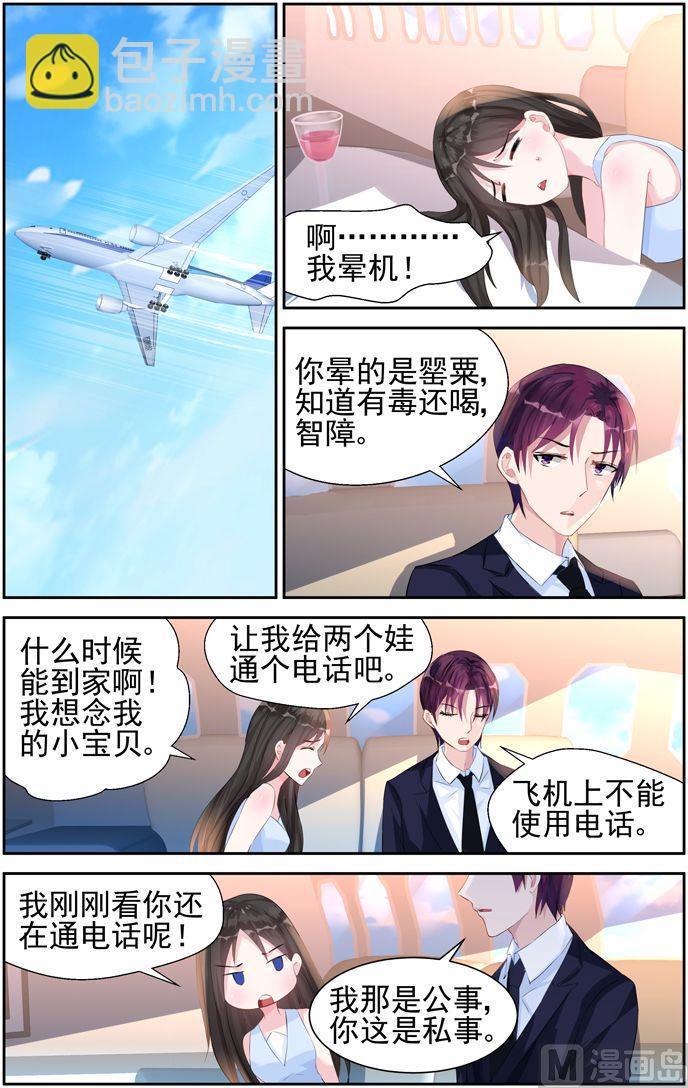 《霸情恶少狂追小逃妻》第41话 回程 第4页