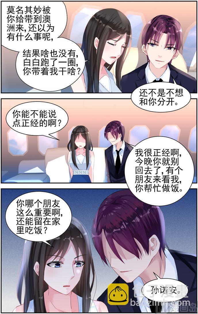 《霸情恶少狂追小逃妻》第41话 回程 第5页