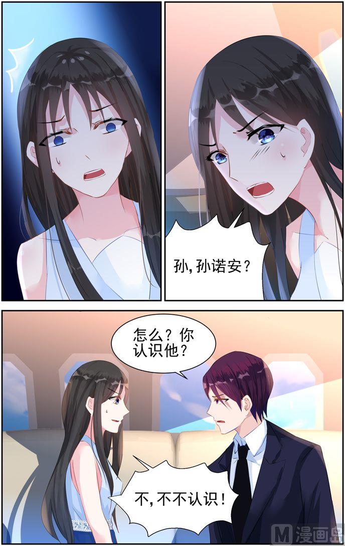 《霸情恶少狂追小逃妻》第41话 回程 第6页