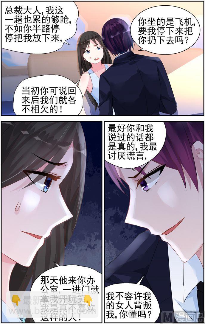 《霸情恶少狂追小逃妻》第41话 回程 第7页
