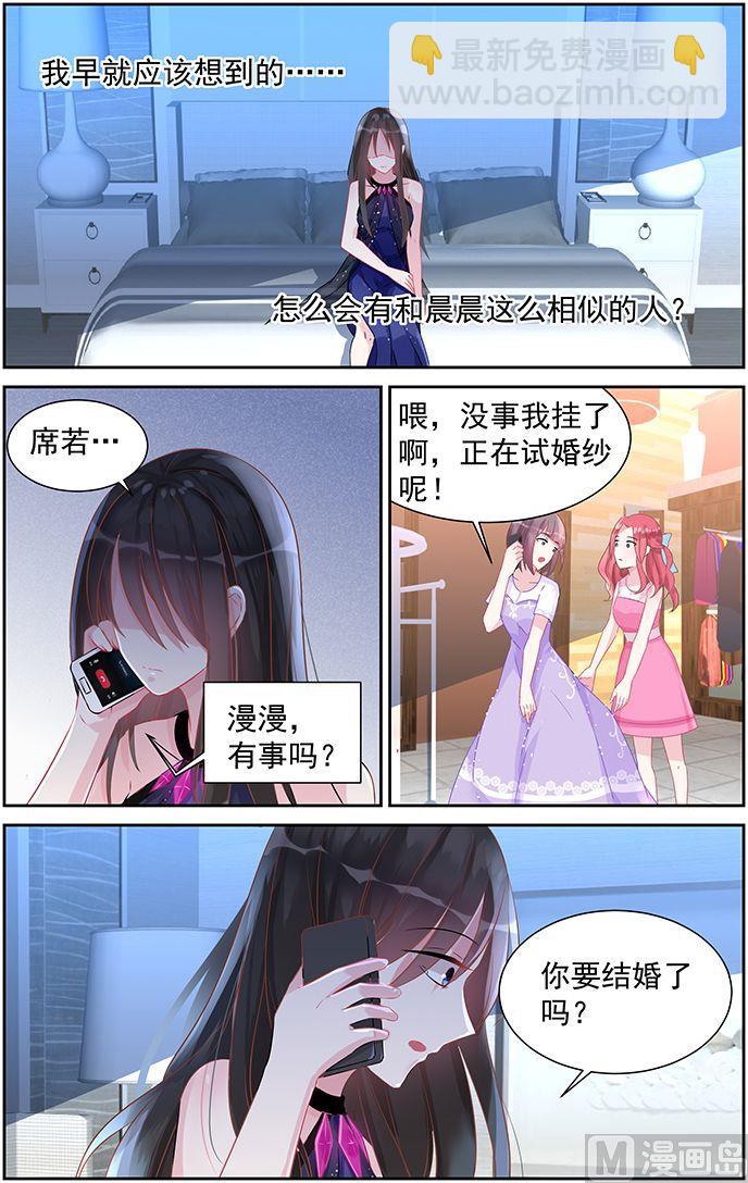 《霸情恶少狂追小逃妻》第46话 找到孩子爸爸了 第2页