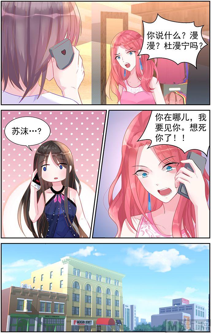 《霸情恶少狂追小逃妻》第46话 找到孩子爸爸了 第3页