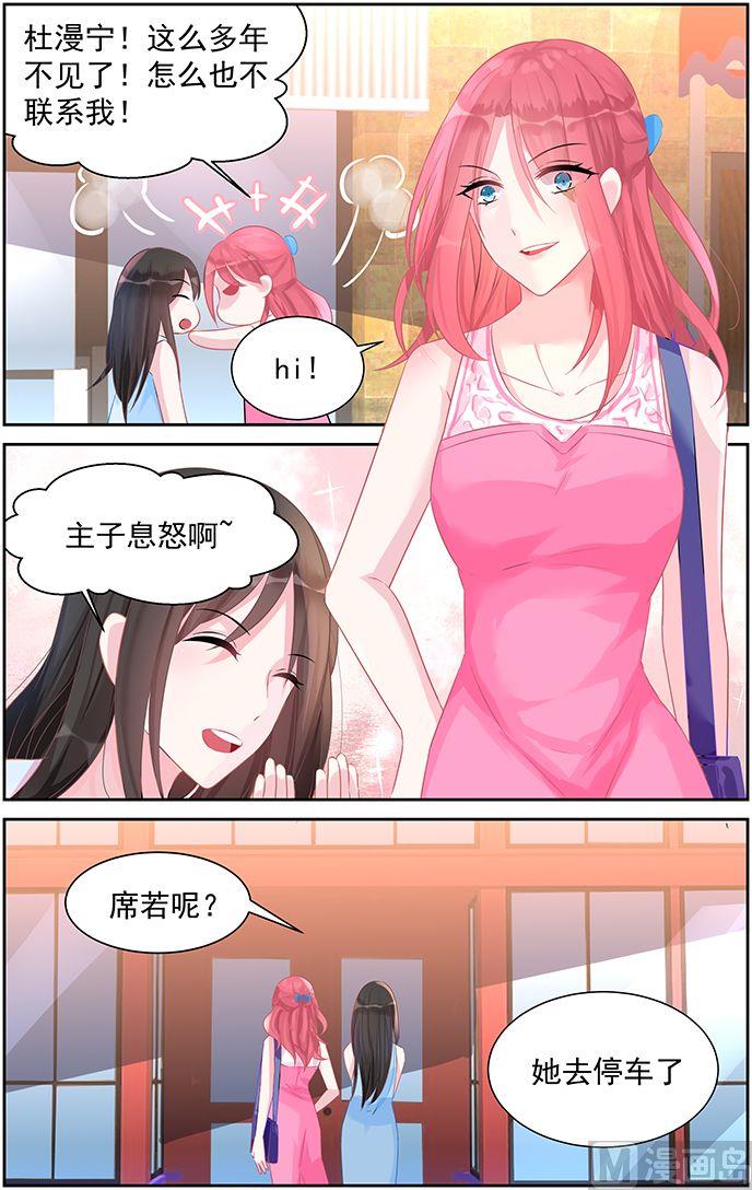 《霸情恶少狂追小逃妻》第46话 找到孩子爸爸了 第4页