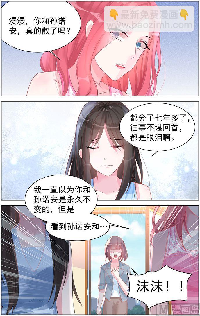 《霸情恶少狂追小逃妻》第46话 找到孩子爸爸了 第5页