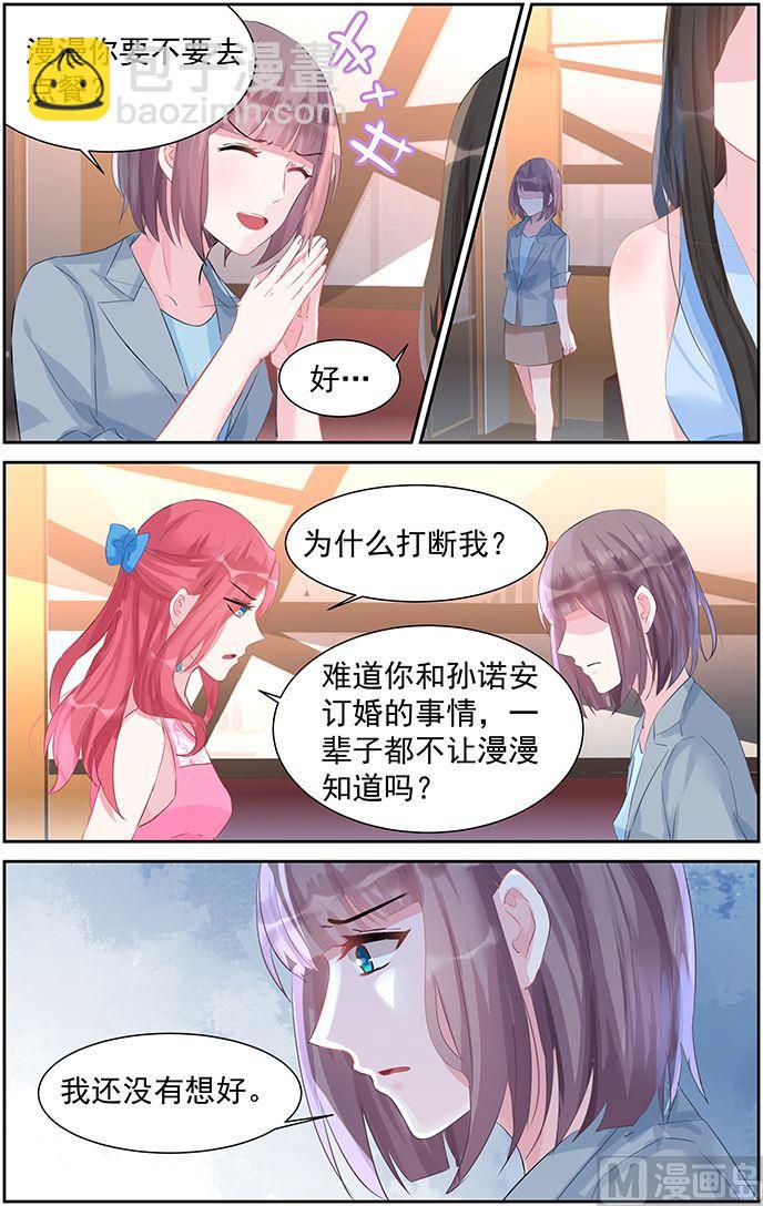 《霸情恶少狂追小逃妻》第46话 找到孩子爸爸了 第6页