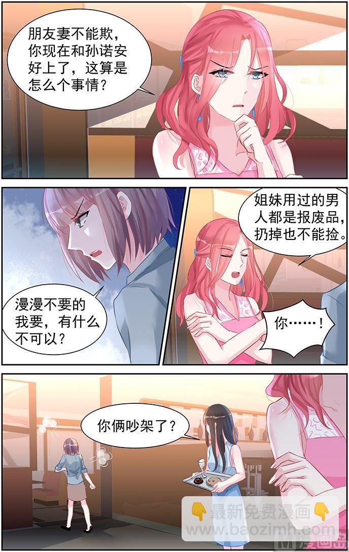 《霸情恶少狂追小逃妻》第46话 找到孩子爸爸了 第7页