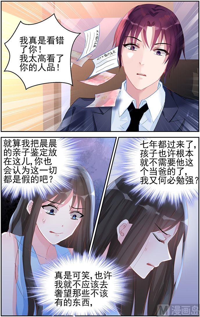 《霸情恶少狂追小逃妻》第48话 心痛 第2页