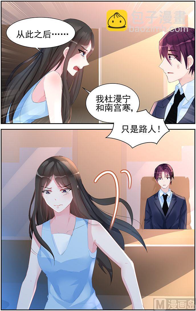 《霸情恶少狂追小逃妻》第48话 心痛 第3页