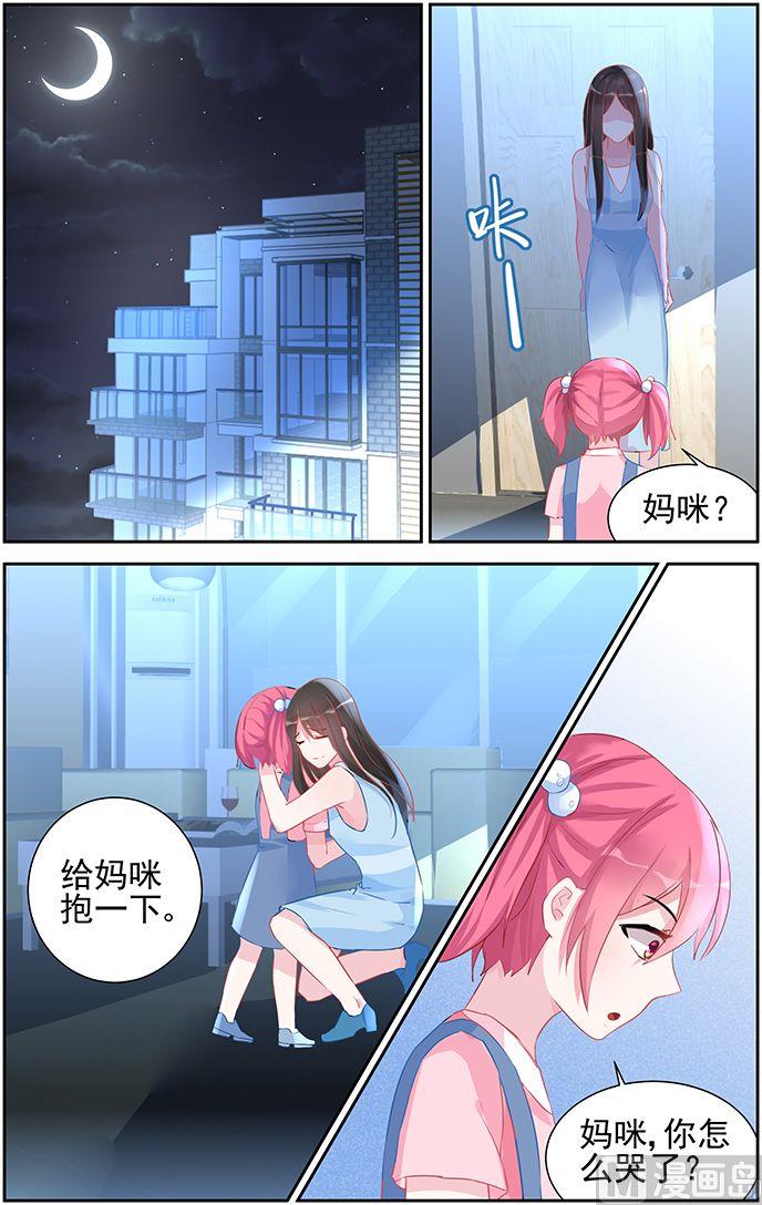 《霸情恶少狂追小逃妻》第48话 心痛 第4页