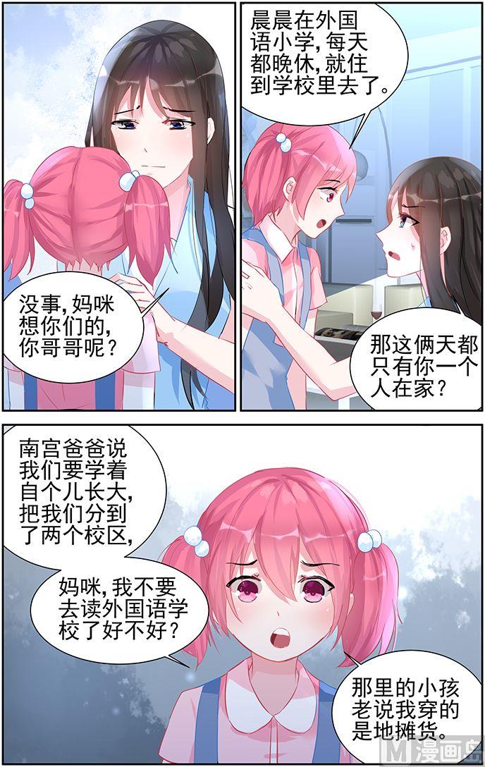 《霸情恶少狂追小逃妻》第48话 心痛 第5页