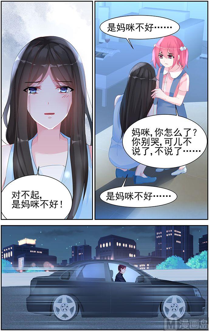 《霸情恶少狂追小逃妻》第48话 心痛 第6页