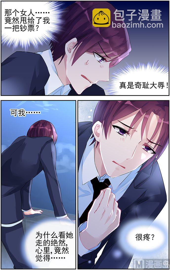 《霸情恶少狂追小逃妻》第48话 心痛 第8页