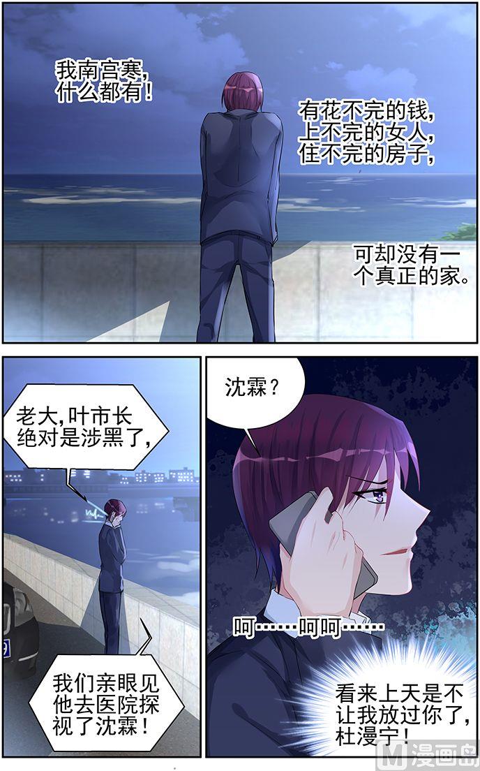 《霸情恶少狂追小逃妻》第48话 心痛 第9页