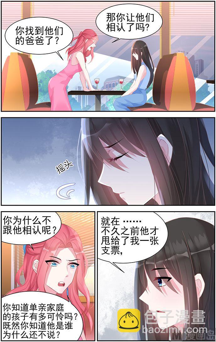 《霸情恶少狂追小逃妻》第47话 不想看到你 第2页