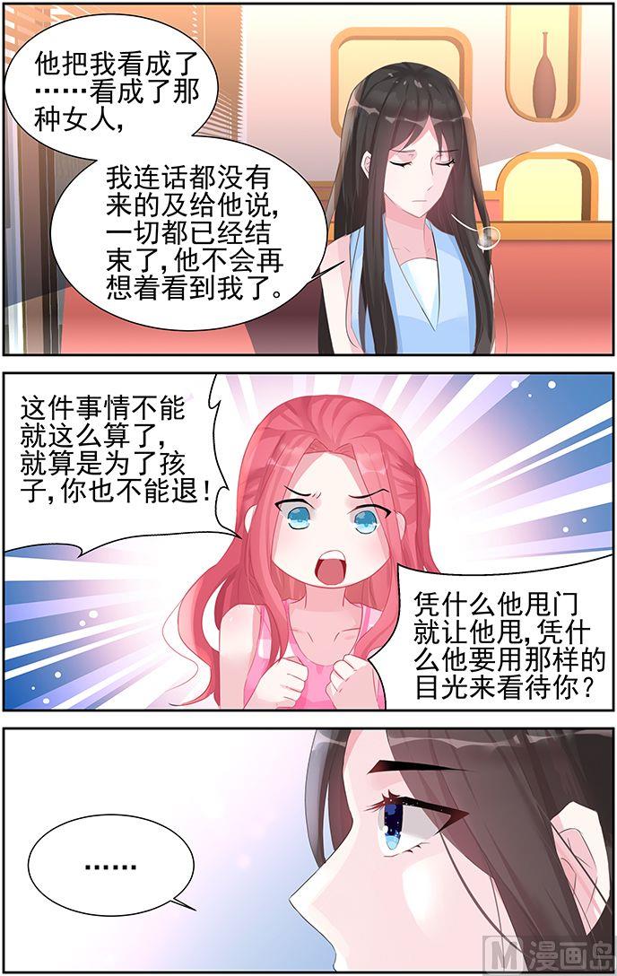 《霸情恶少狂追小逃妻》第47话 不想看到你 第3页