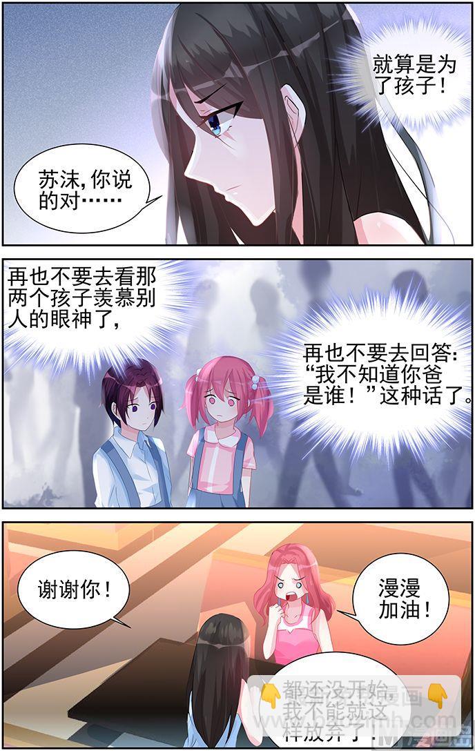 《霸情恶少狂追小逃妻》第47话 不想看到你 第4页