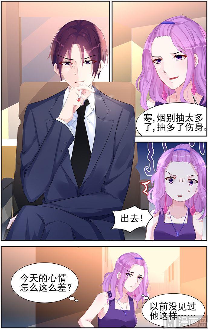 《霸情恶少狂追小逃妻》第47话 不想看到你 第5页