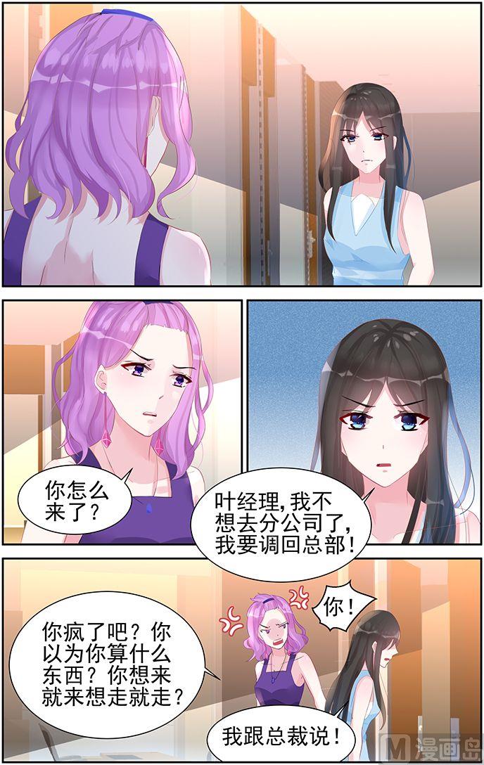 《霸情恶少狂追小逃妻》第47话 不想看到你 第6页