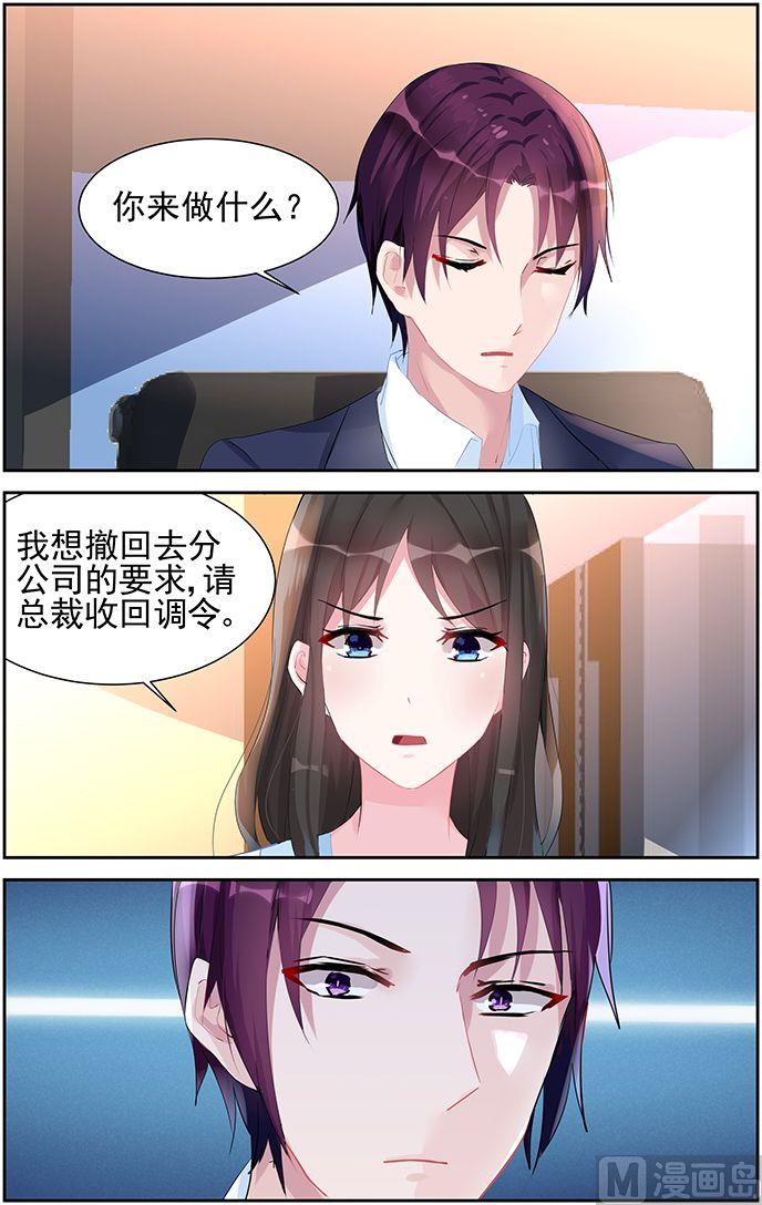 《霸情恶少狂追小逃妻》第47话 不想看到你 第8页