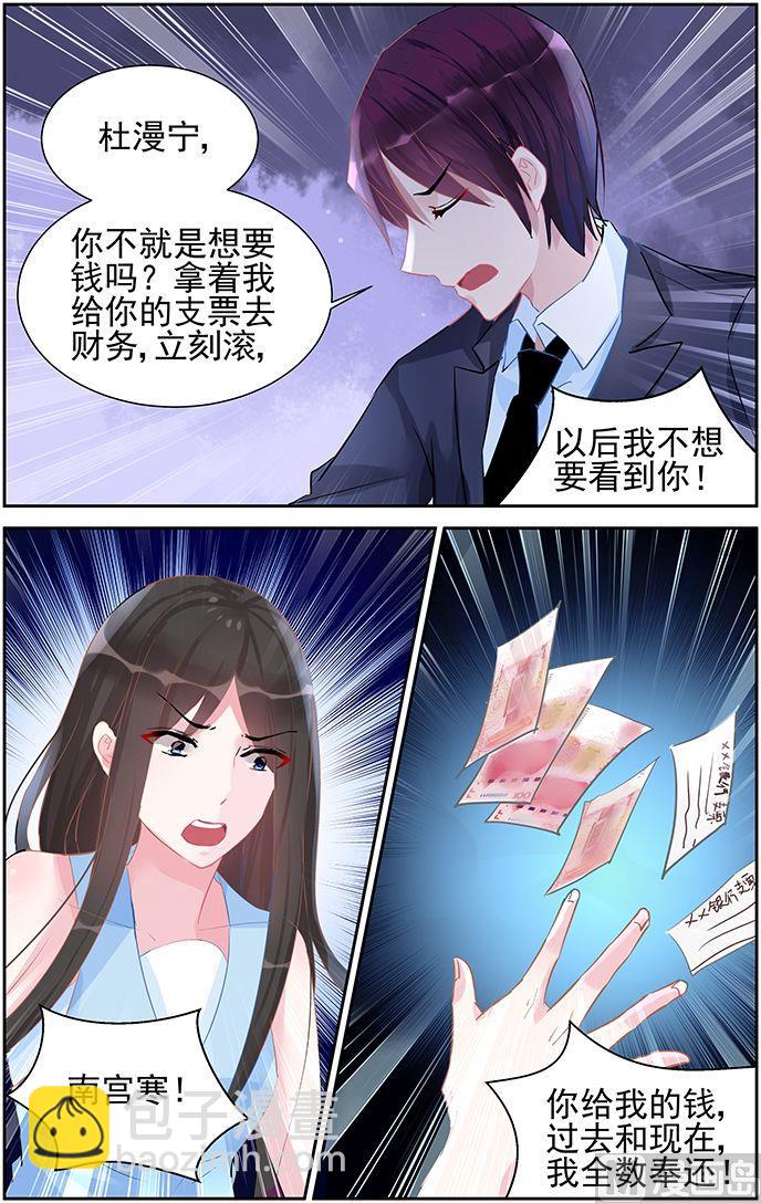 《霸情恶少狂追小逃妻》第47话 不想看到你 第9页